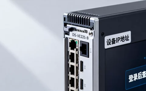 海康服务器ds-ve22s-b的IP地址怎么查，IP地址在哪里