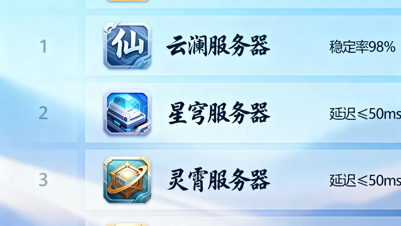 仙侠手游都有哪些服务器,哪个服务器最稳定? 仙侠手游都有哪些服务器,哪个服务器最稳定?