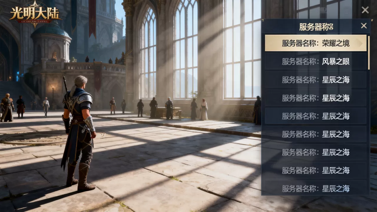 光明大陆有哪些服务器？,哪个服务器比较火爆？