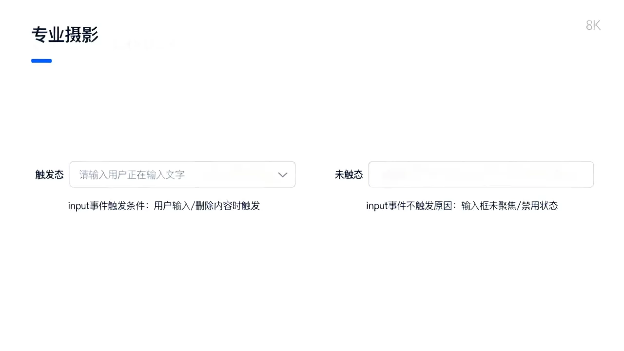 input框input事件怎么触发?,input事件不触发 input框input事件怎么触发?,input事件不触发