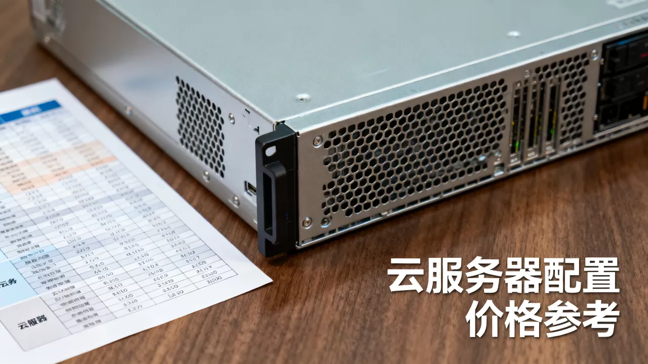 app的云服务器一台多少钱，哪家最便宜？