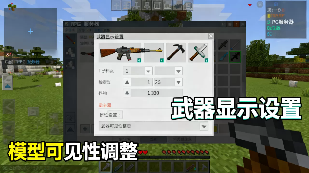 我的世界RPG服务器怎么把武器显示出来?,怎么设置 我的世界RPG服务器怎么把武器显示出来?,怎么设置