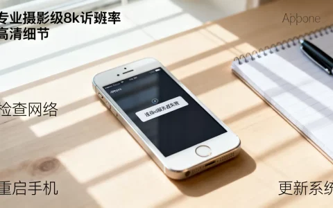 苹果5s连接id服务器失败是什么原因，怎么解决