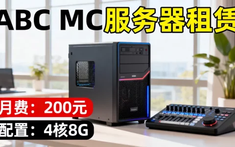 网易MC租一个服务器多少钱，一个月收费多少