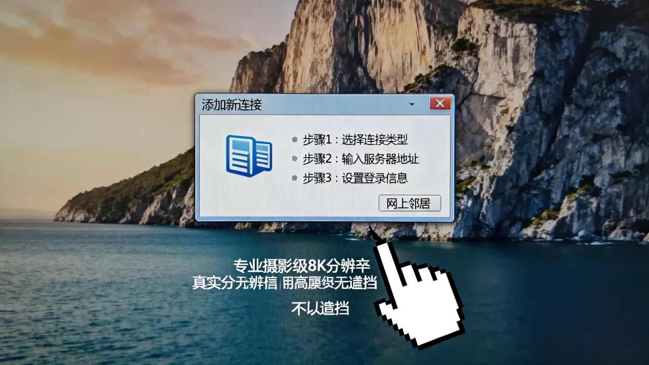 Win7网上邻居怎么连接服务器，怎么设置