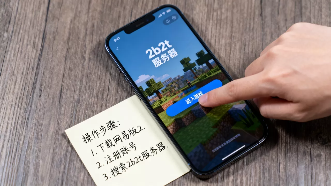 2b2t服务器手机网易版怎么进?,怎么玩 2b2t服务器手机网易版怎么进?,怎么玩