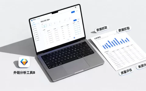 如何分析网站外链分析工具，有哪些工具推荐？
