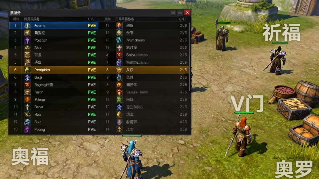 魔兽世界怀旧服哪些服务器是PVE，哪个服务器好？