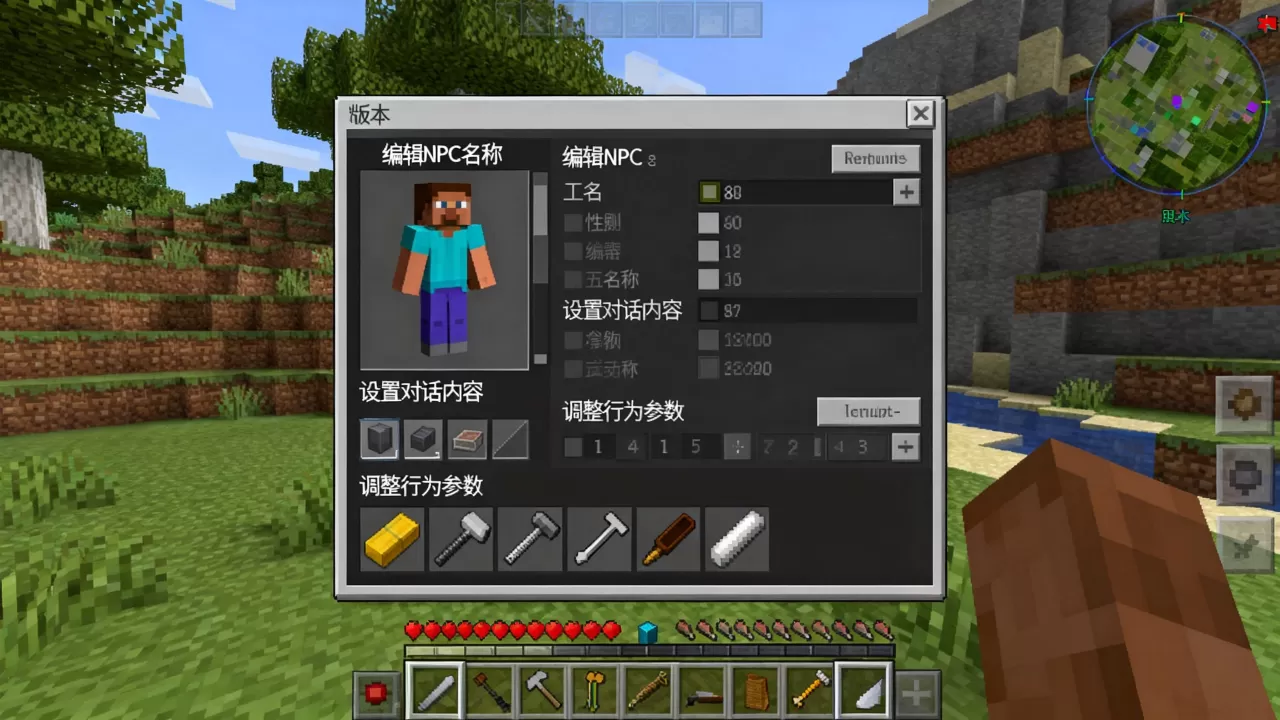 我的世界最新版本服务器NPC怎么编辑？，编辑方法是什么？
