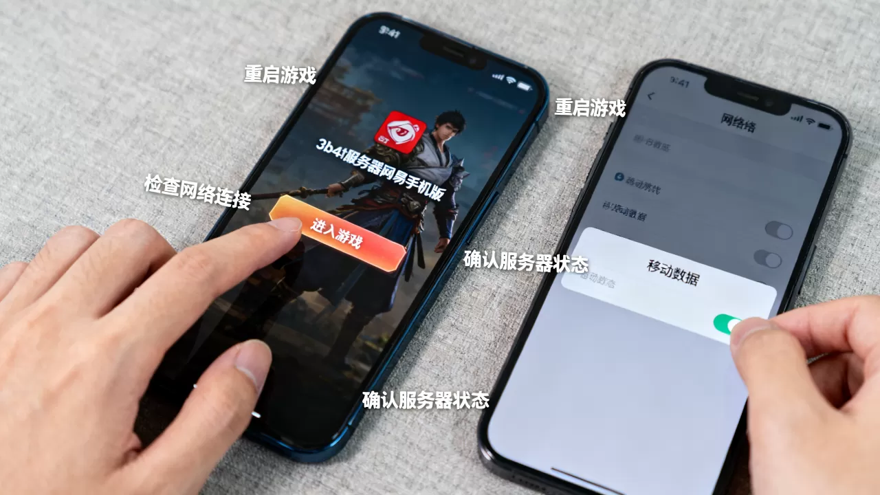 3b4t服务器网易手机版如何进入，进不去怎么办？
