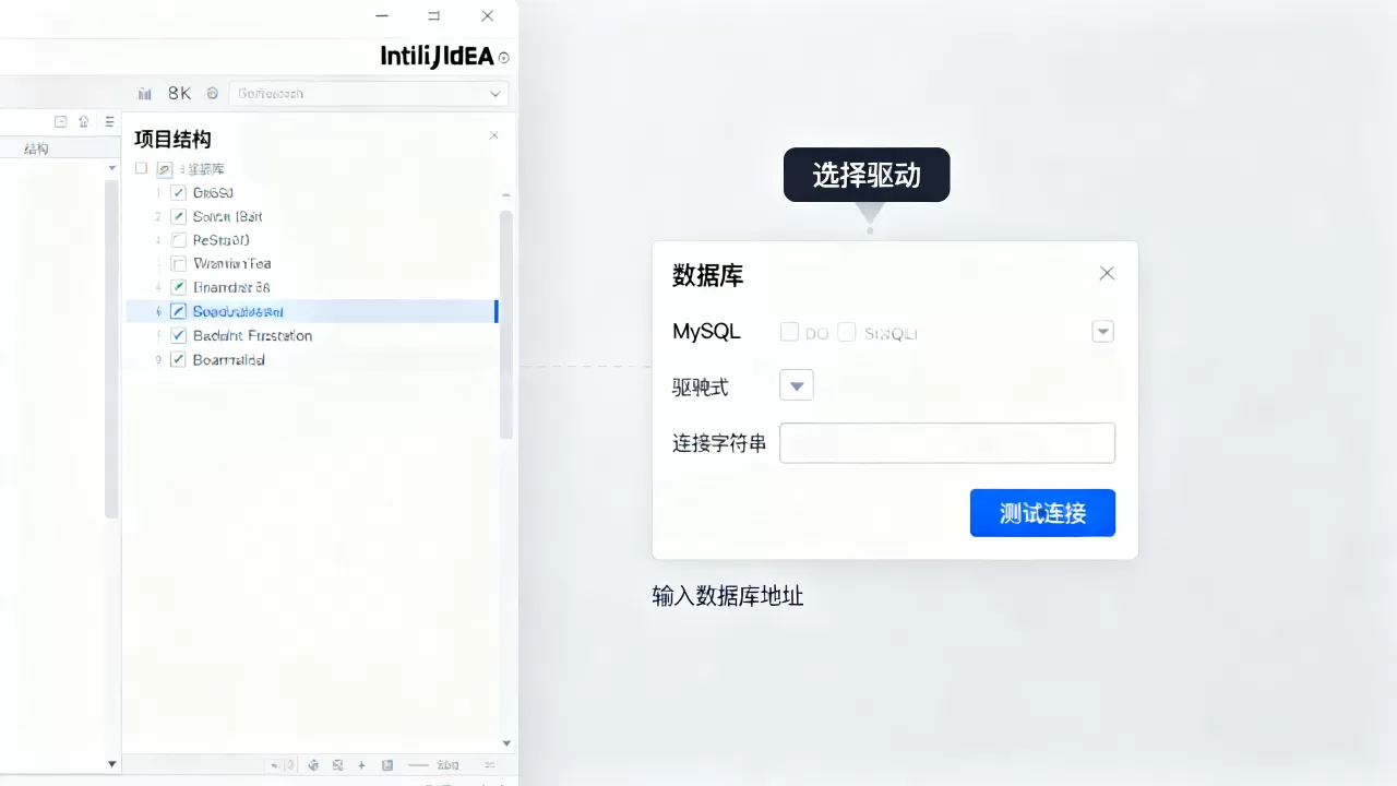 IntelliJ怎么连mysql?,IDEA怎么配置数据库 IntelliJ怎么连mysql?,IDEA怎么配置数据库