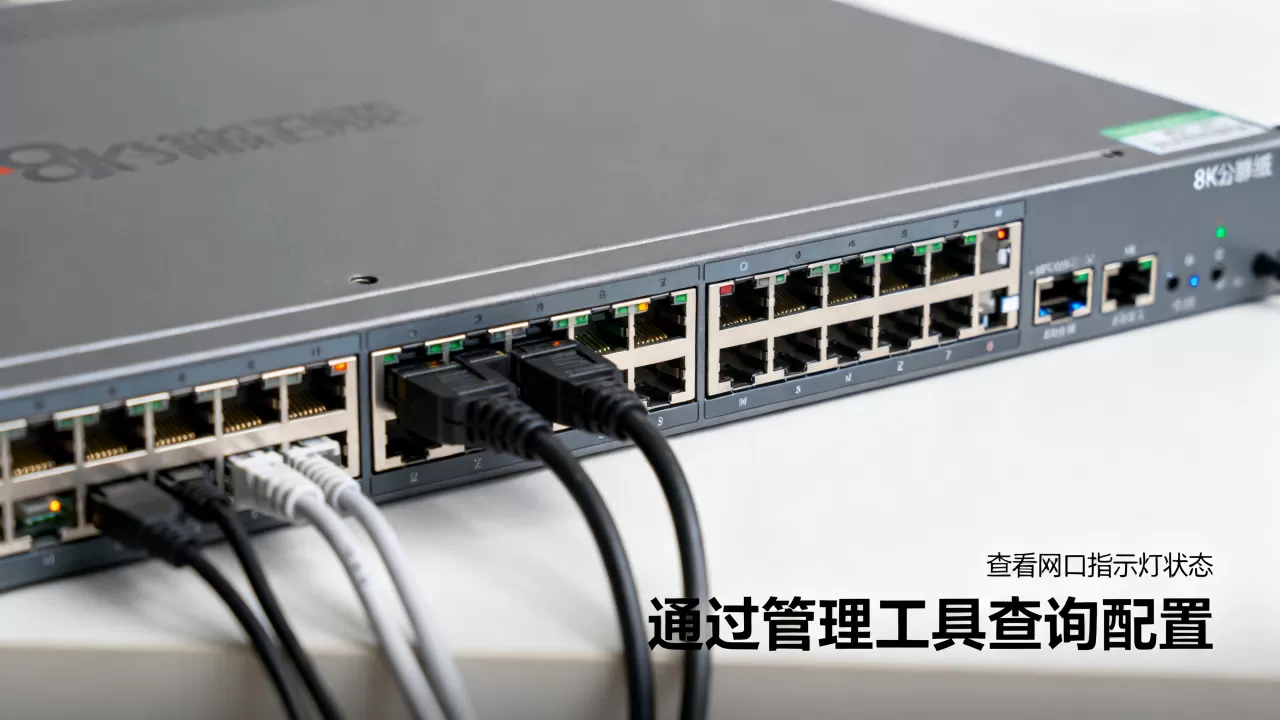 如何查询服务器多网口配置，物理网口连接或断开怎么查？