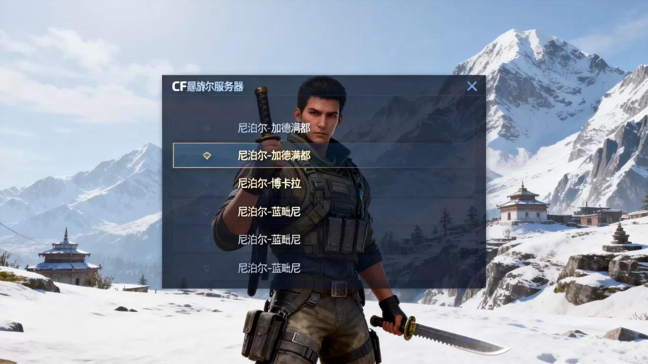 cf端游尼泊尔有哪些服务器，哪个服务器人数最多？