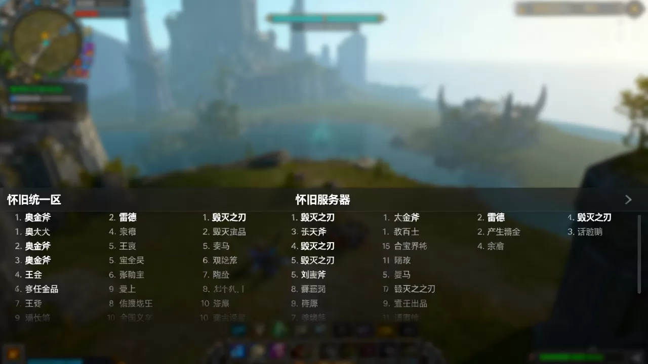 怀旧服一区有哪些服务器？，哪个服务器好？