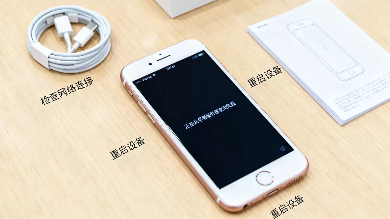6s正在从苹果服务器查询失败怎么办