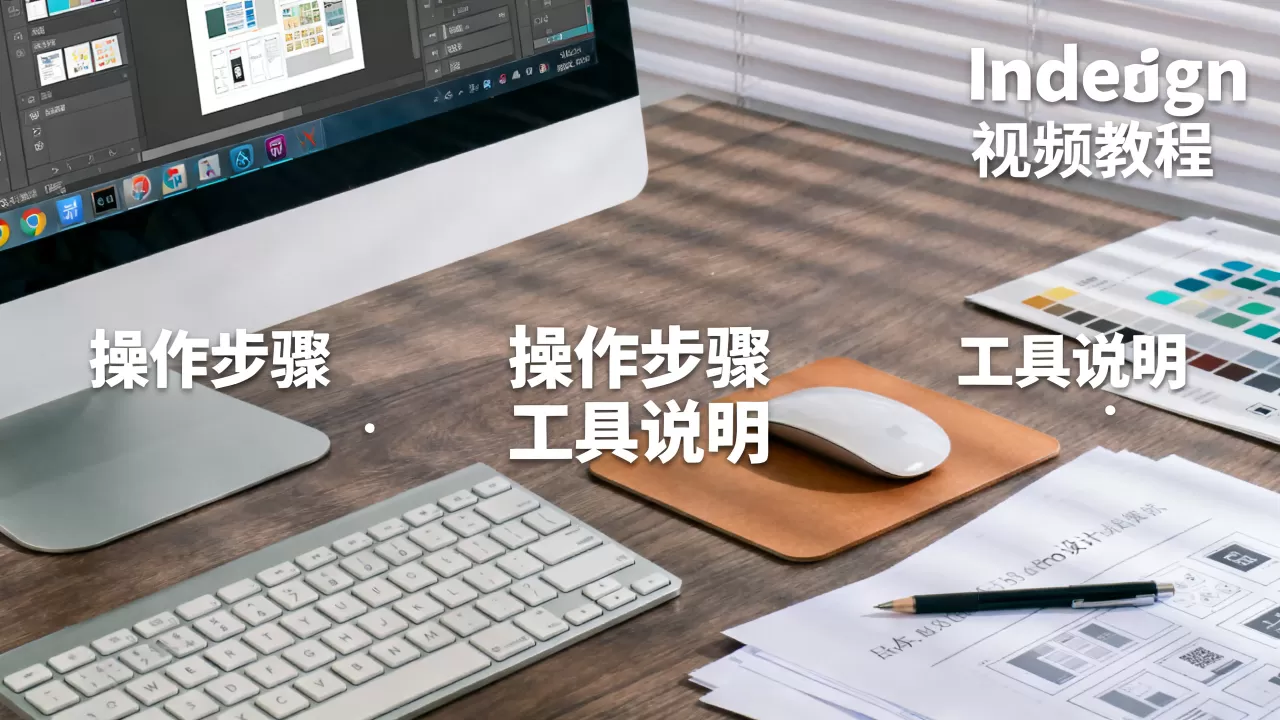 indesign视频教程 _其他类