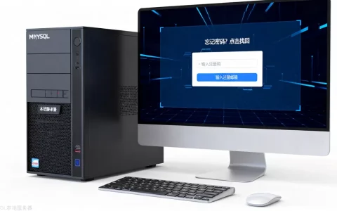 MySQL本地服务器账号密码是多少？,怎么找回