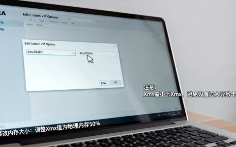 IDEA修改虚拟机大小怎么做，有哪些注意事项？