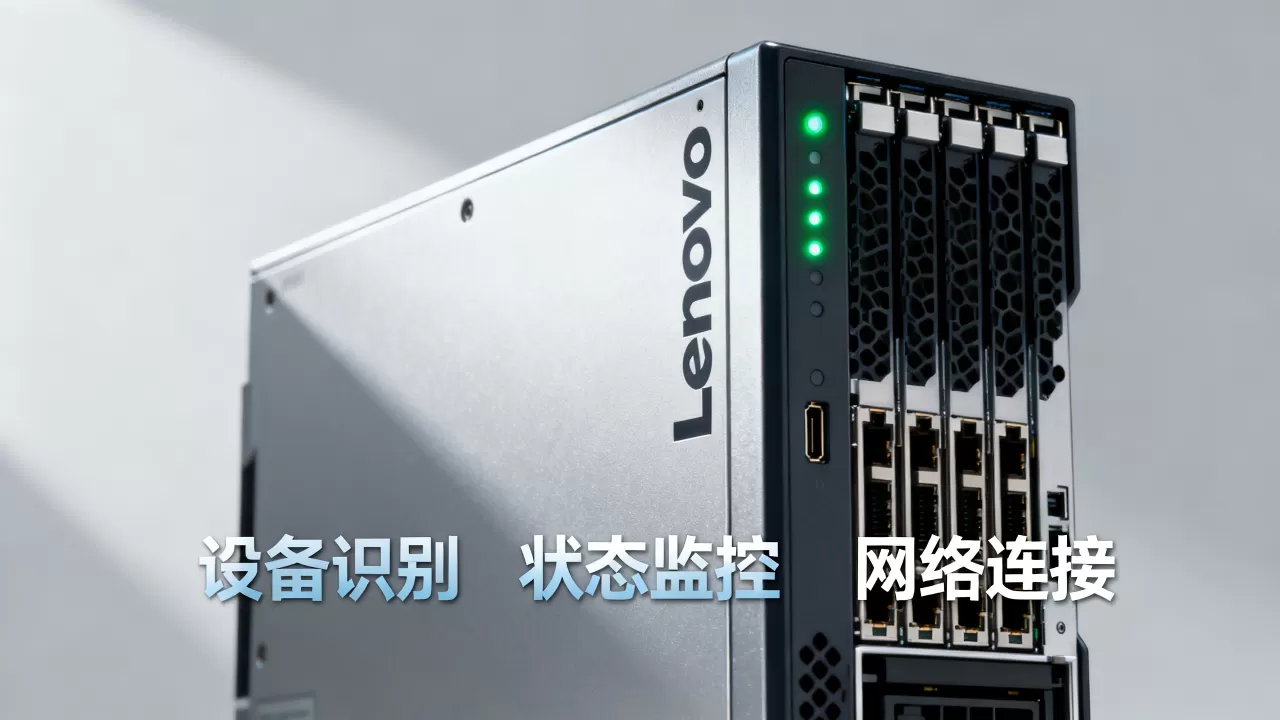 联想服务器的id功能有哪些 联想服务器的id功能有哪些