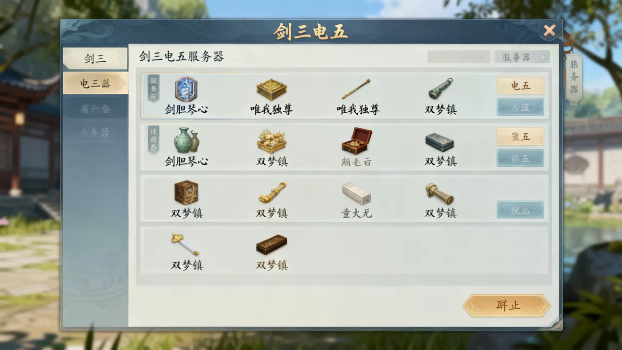 电五有哪些服务器剑三 电五有哪些服务器剑三