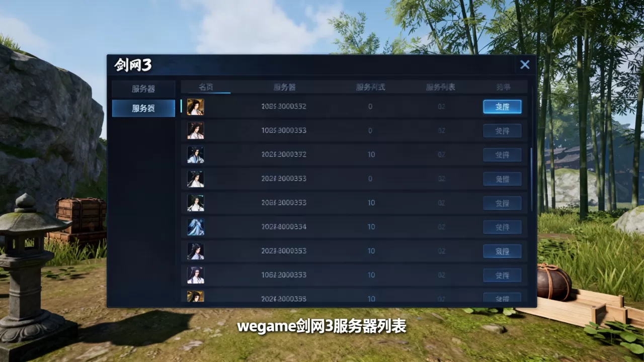 wegame剑网3有哪些服务器,哪个服务器好? wegame剑网3有哪些服务器,哪个服务器好?