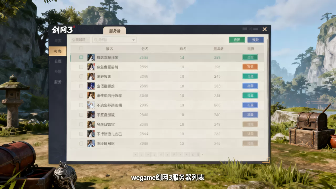 wegame剑网3有哪些服务器,哪个服务器好? wegame剑网3有哪些服务器,哪个服务器好?