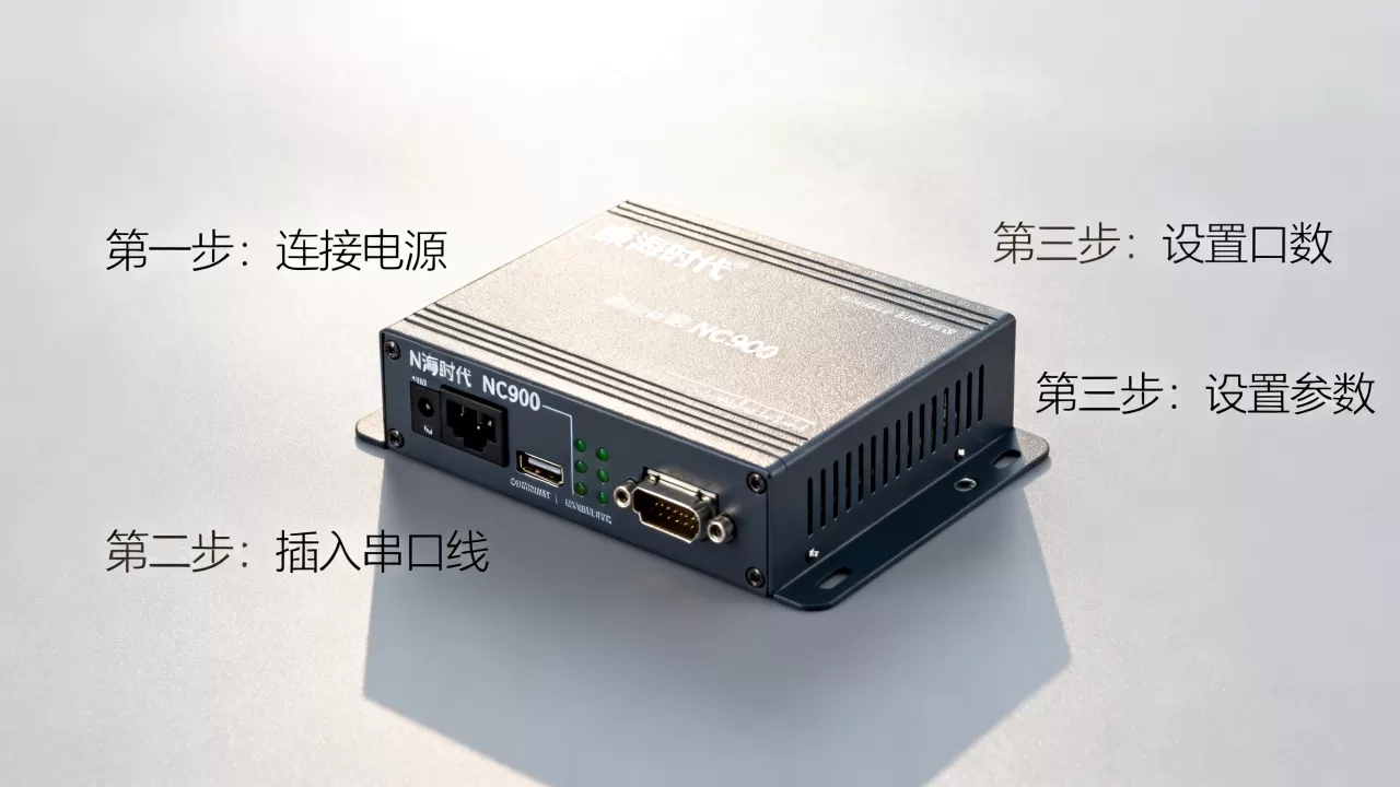 康海时代nc900串口服务器怎么用,怎么设置 康海时代nc900串口服务器怎么用,怎么设置
