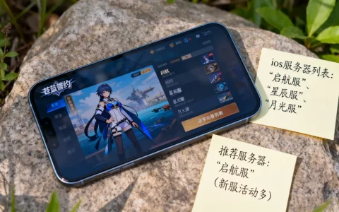 苍蓝誓约ios有哪些服务器？，哪个服务器好？