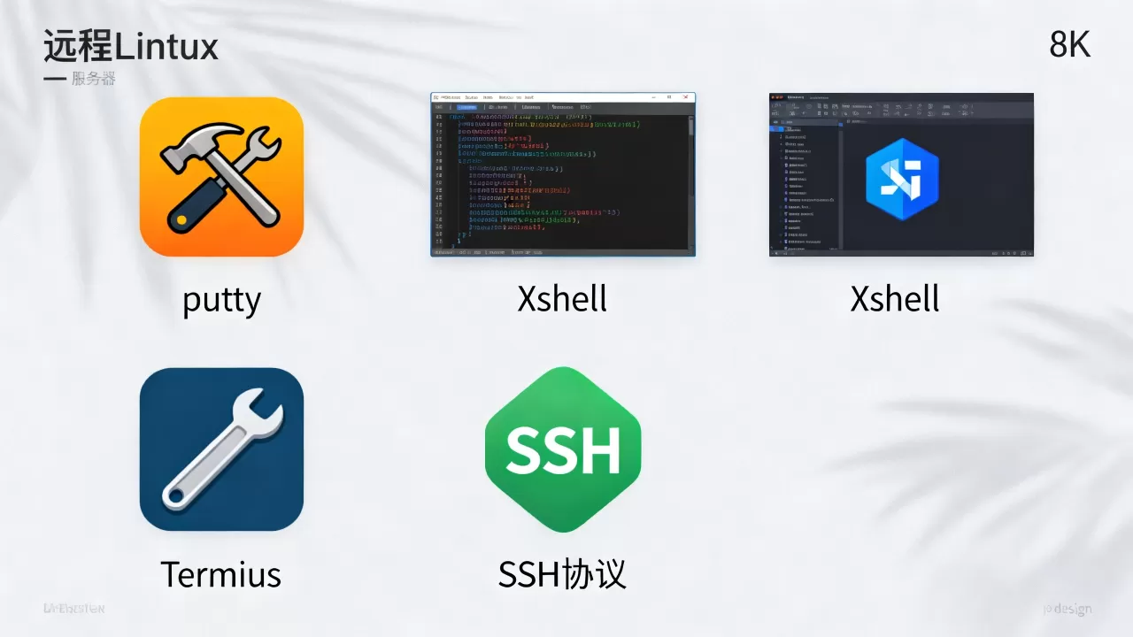 远程连接Linux服务器工具有哪些，哪个最好用