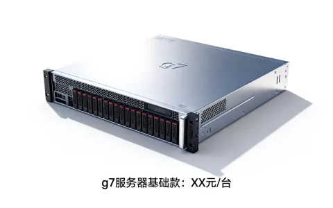 g7服务器多少钱一个