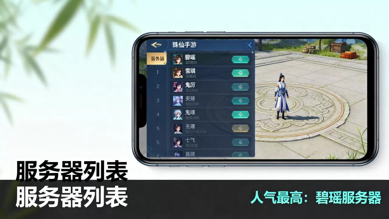 诛仙手游都有哪些服务器,哪个服务器人气最高? 诛仙手游都有哪些服务器,哪个服务器人气最高?