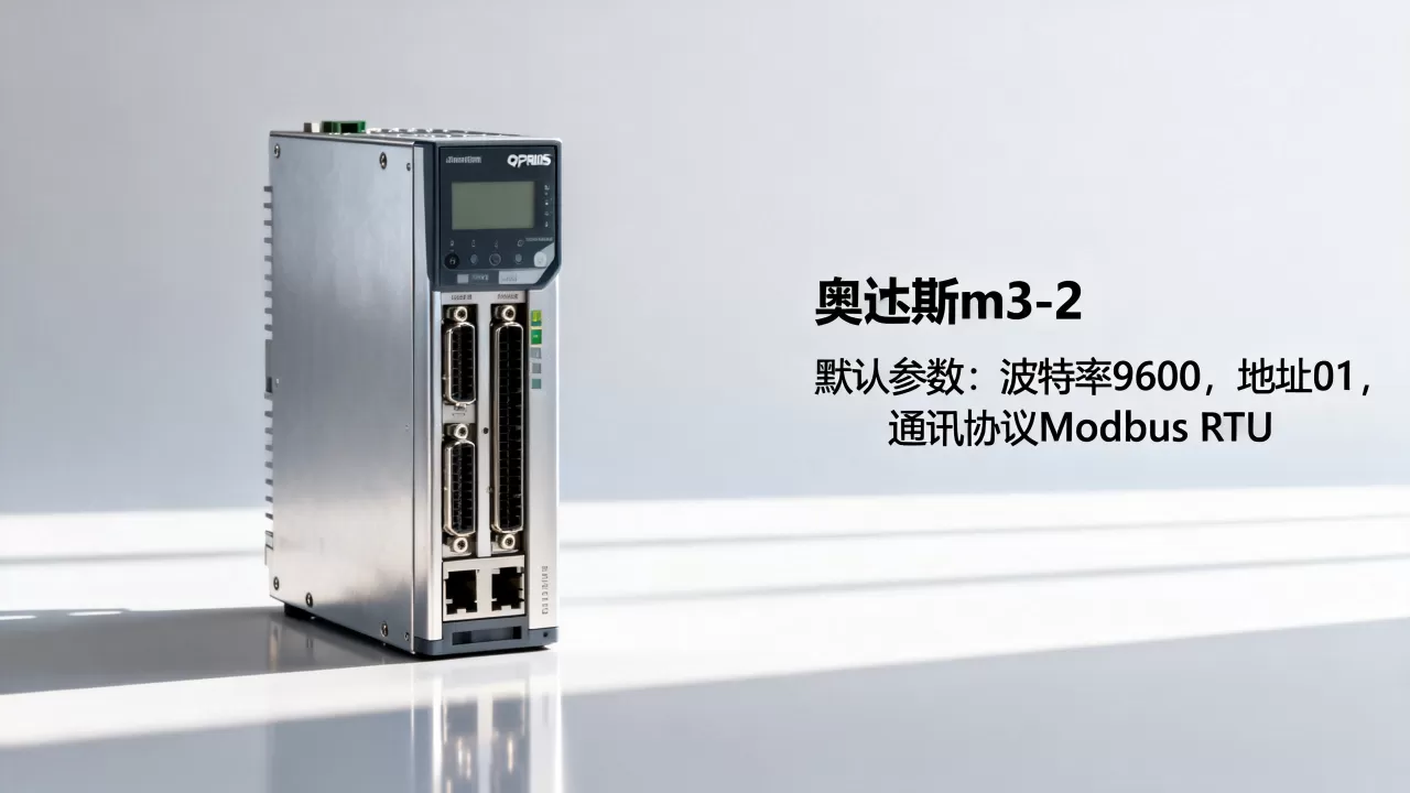 奥的斯服务器m3-2默认多少,怎么查参数? 奥的斯服务器m3-2默认多少,怎么查参数?