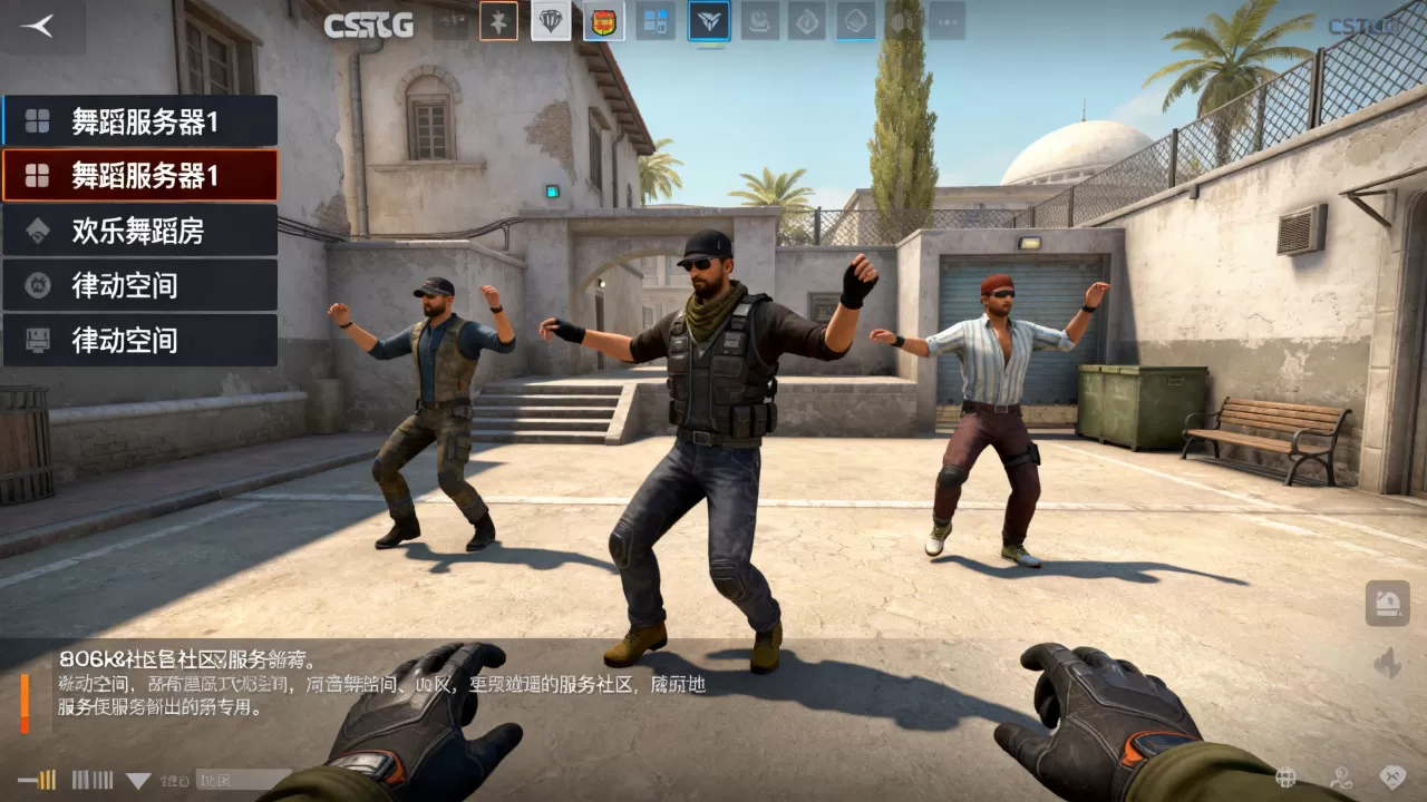 csgo哪些社区服务器可以跳舞，跳舞服务器怎么进？