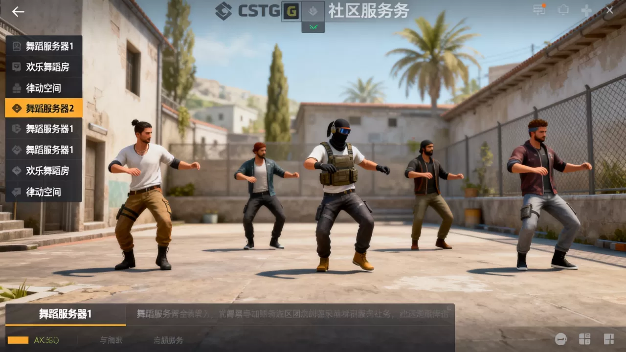 csgo哪些社区服务器可以跳舞，跳舞服务器怎么进？