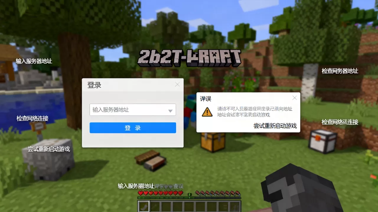 2b2t我的世界服务器究竟怎么进,进不去怎么办? 2b2t我的世界服务器究竟怎么进,进不去怎么办?