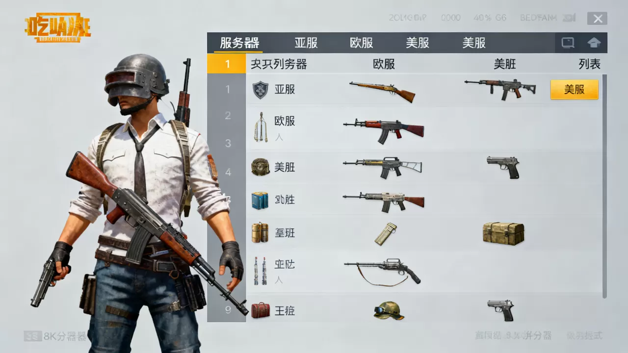 吃鸡哪些个服务器挂少 吃鸡哪些个服务器挂少