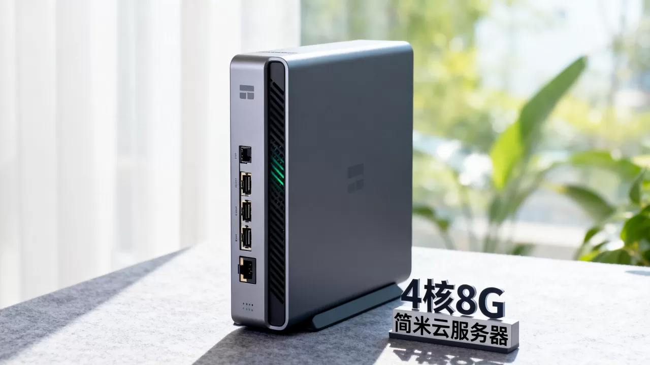 简米云服务器4核8G能带多少网站，性能怎么样？