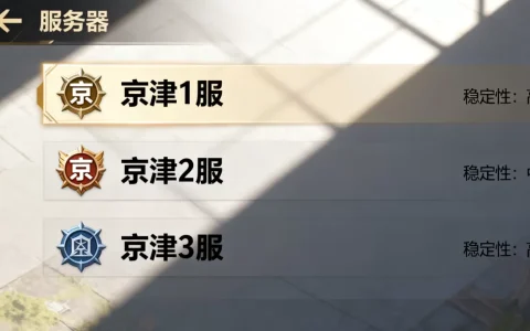 魔兽世界京津地区服务器有哪些？，哪个最稳定？