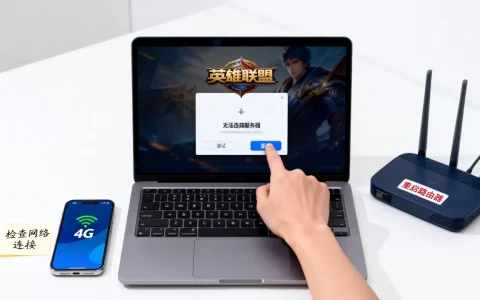 lol登录时无法连接服务器未响应怎么办，是什么原因