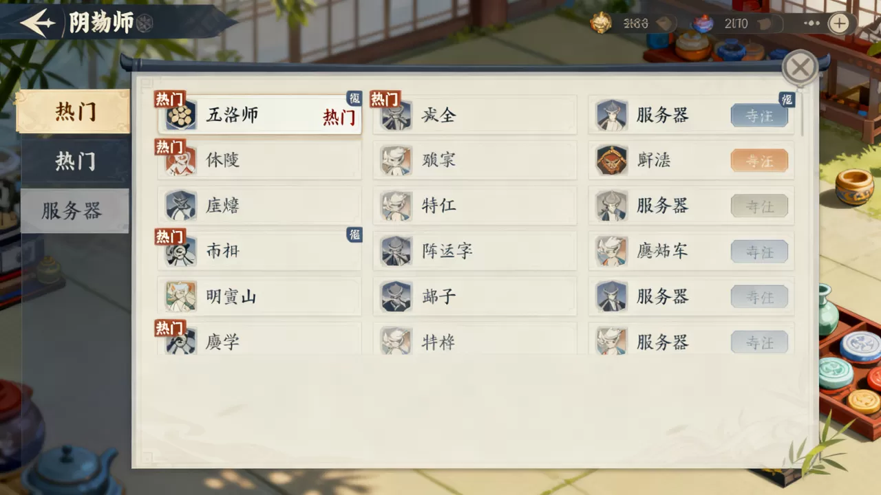 阴阳师有哪些区？哪个区最火？
