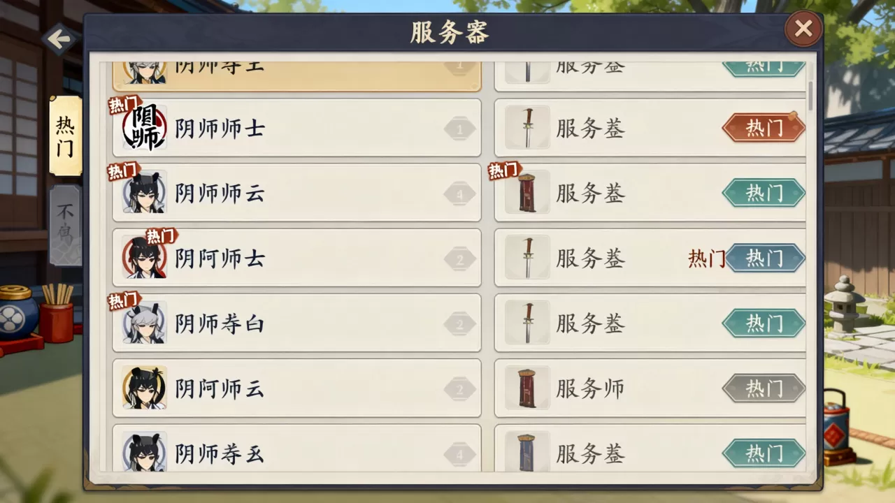 阴阳师有哪些区？哪个区最火？