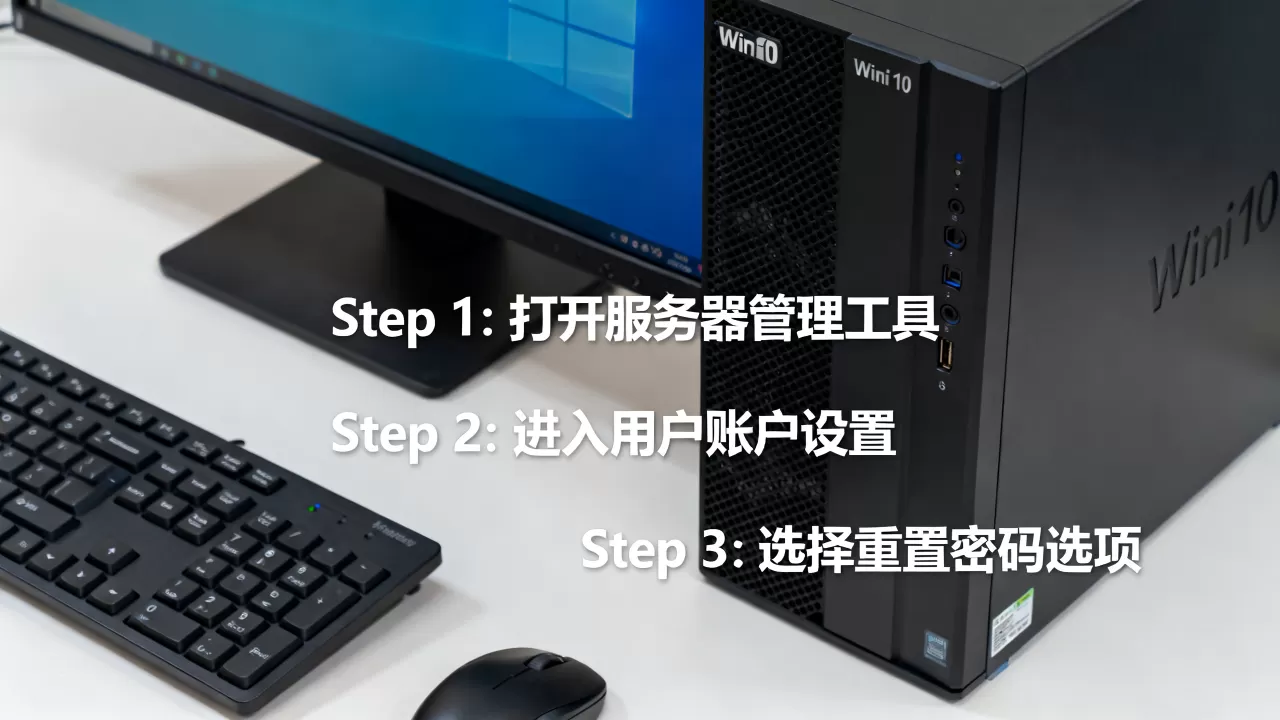 Win10服务器密码忘了怎么重置?,服务器账号密码找回步骤 Win10服务器密码忘了怎么重置?,服务器账号密码找回步骤