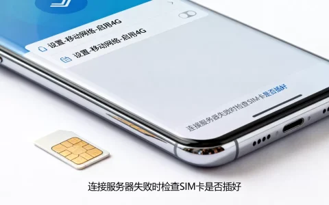 安卓手机怎么激活4G网络连接服务器，失败怎么办？