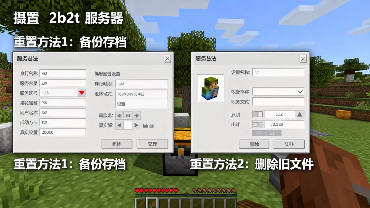 我的世界2b2t服务器如何重置？，重置方法有哪些？