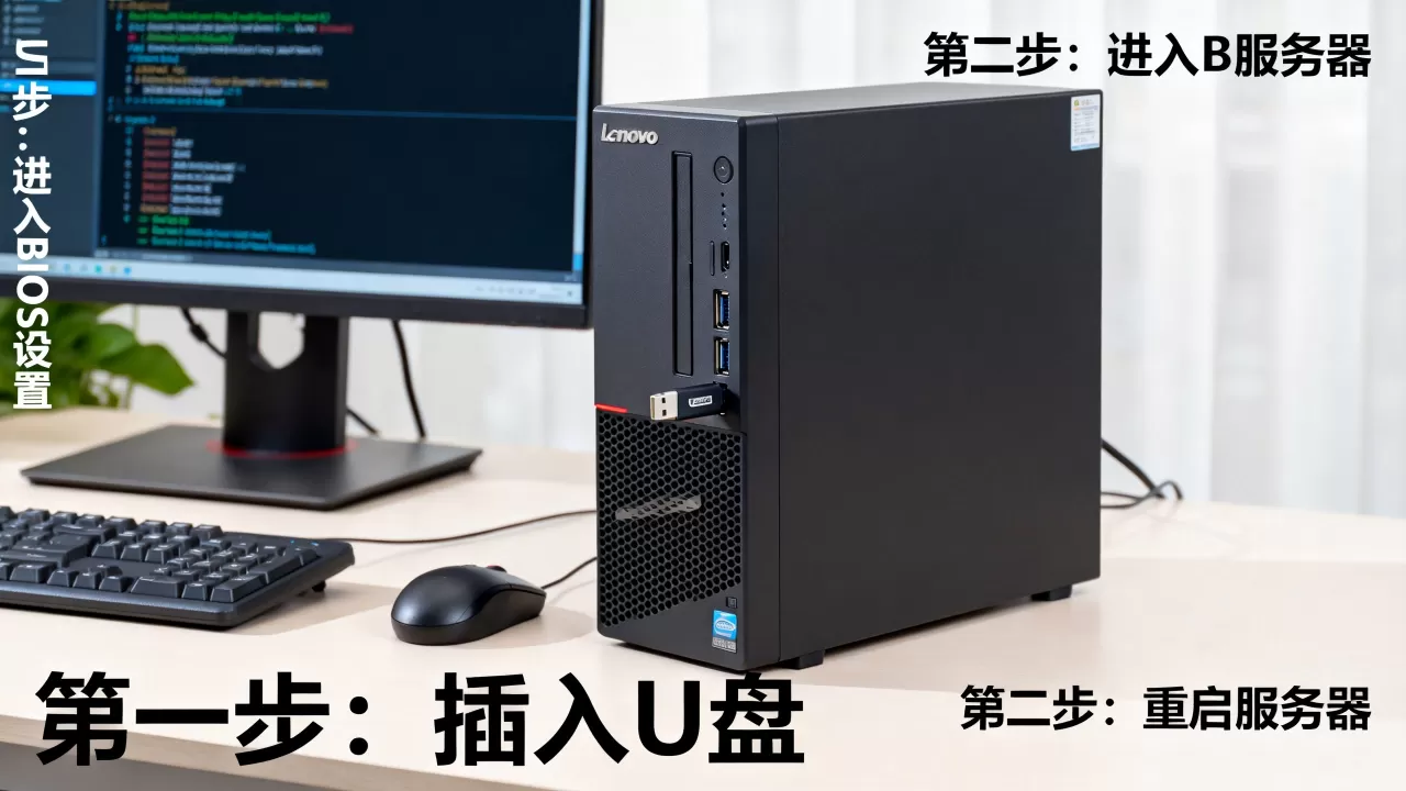 联想服务器电脑如何设置U盘启动？，怎么办