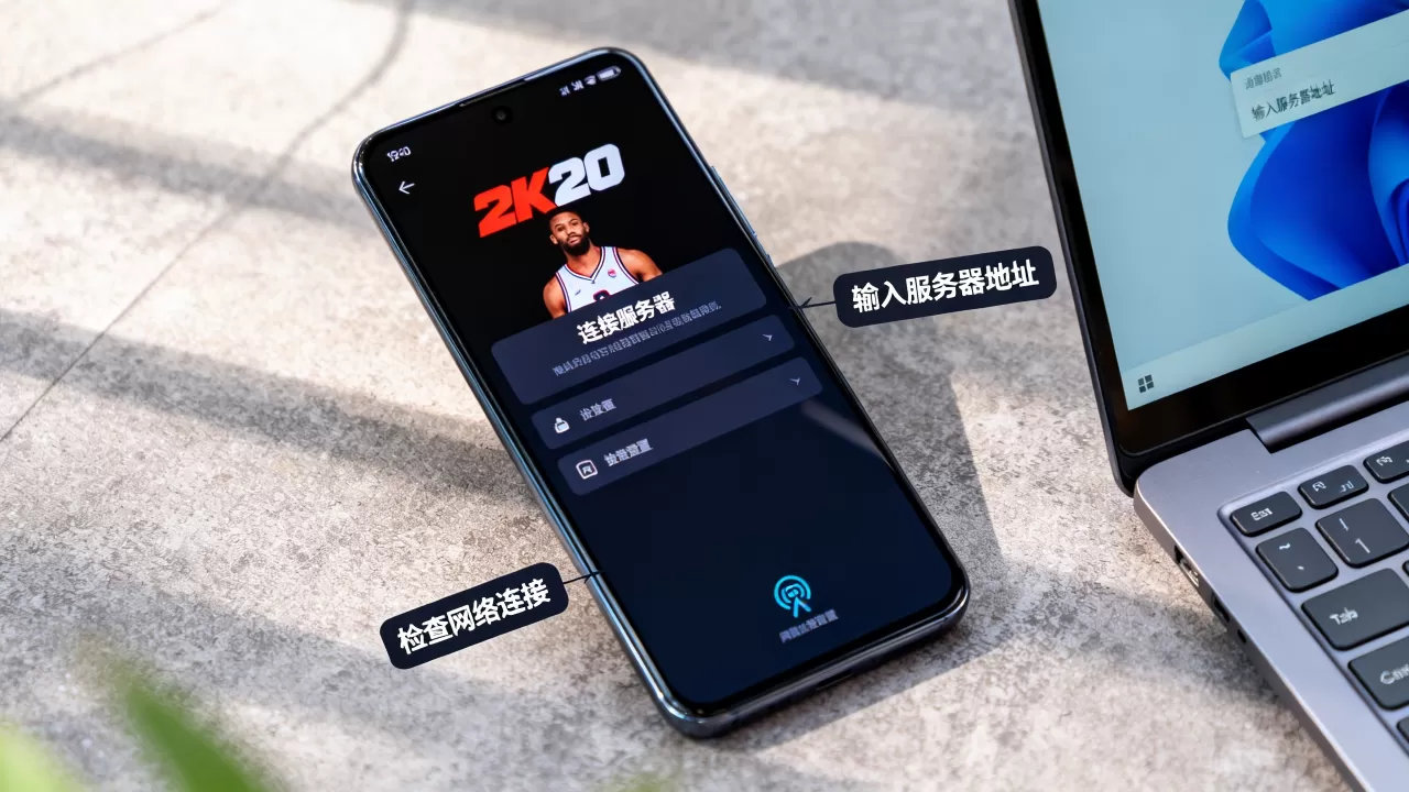 2k20手机版怎么连接服务器