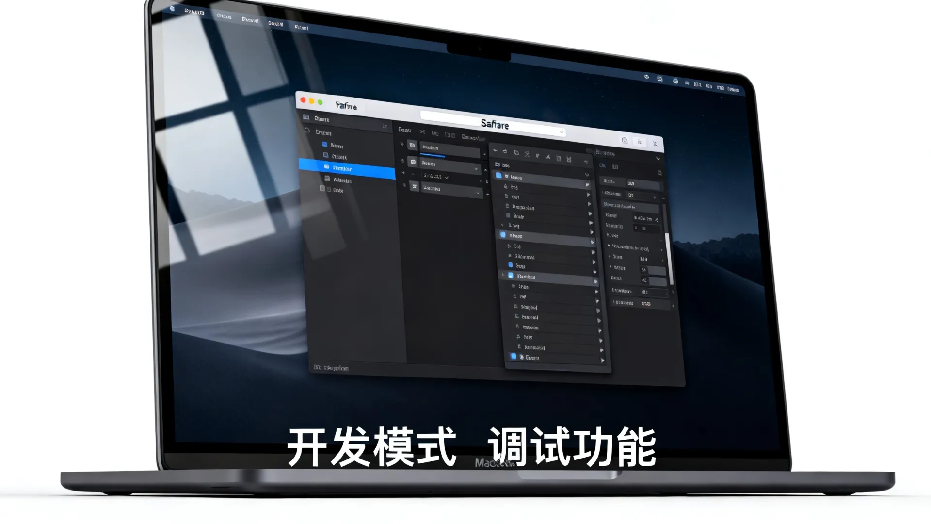 Safari开发模式怎么打开