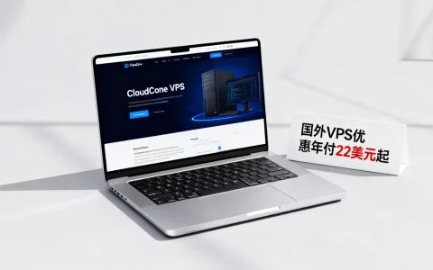 CloudCone VPS怎么样？国外VPS优惠年付22美元起！