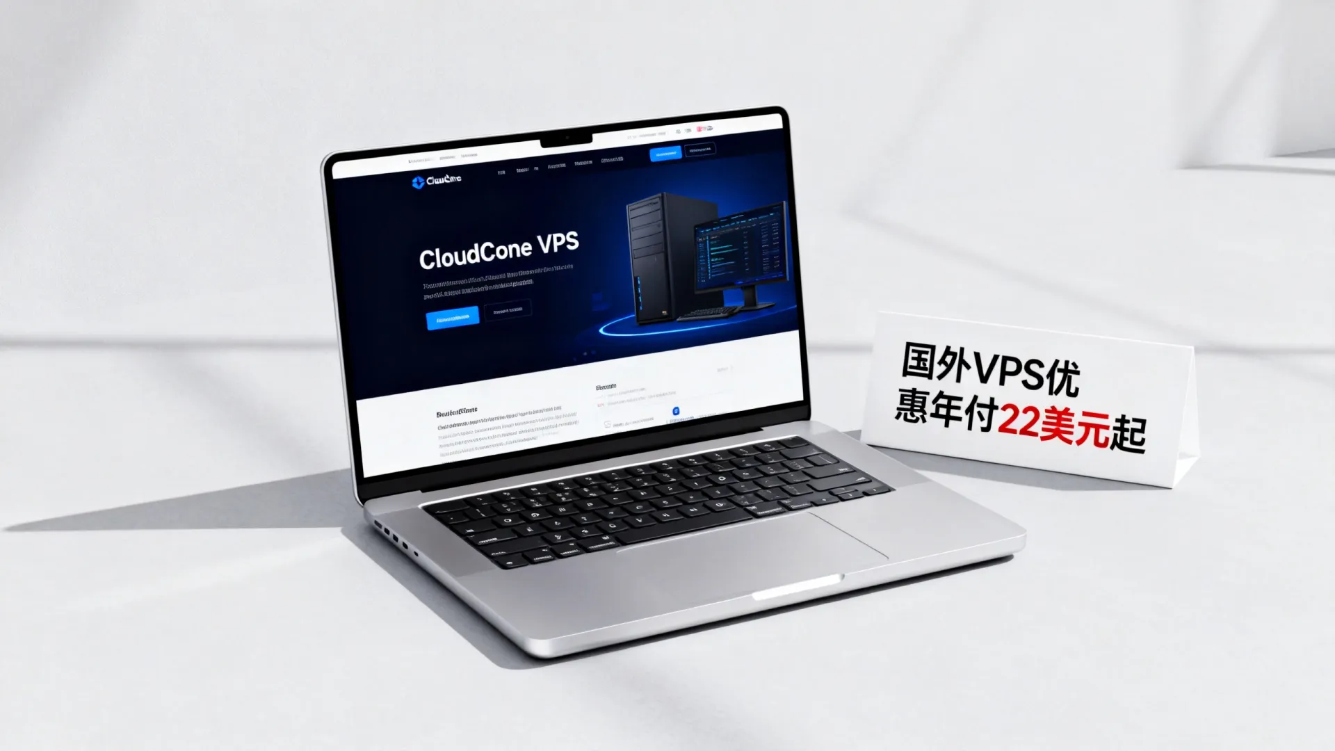 CloudCone VPS怎么样?国外VPS优惠年付22美元起! CloudCone VPS怎么样?国外VPS优惠年付22美元起!
