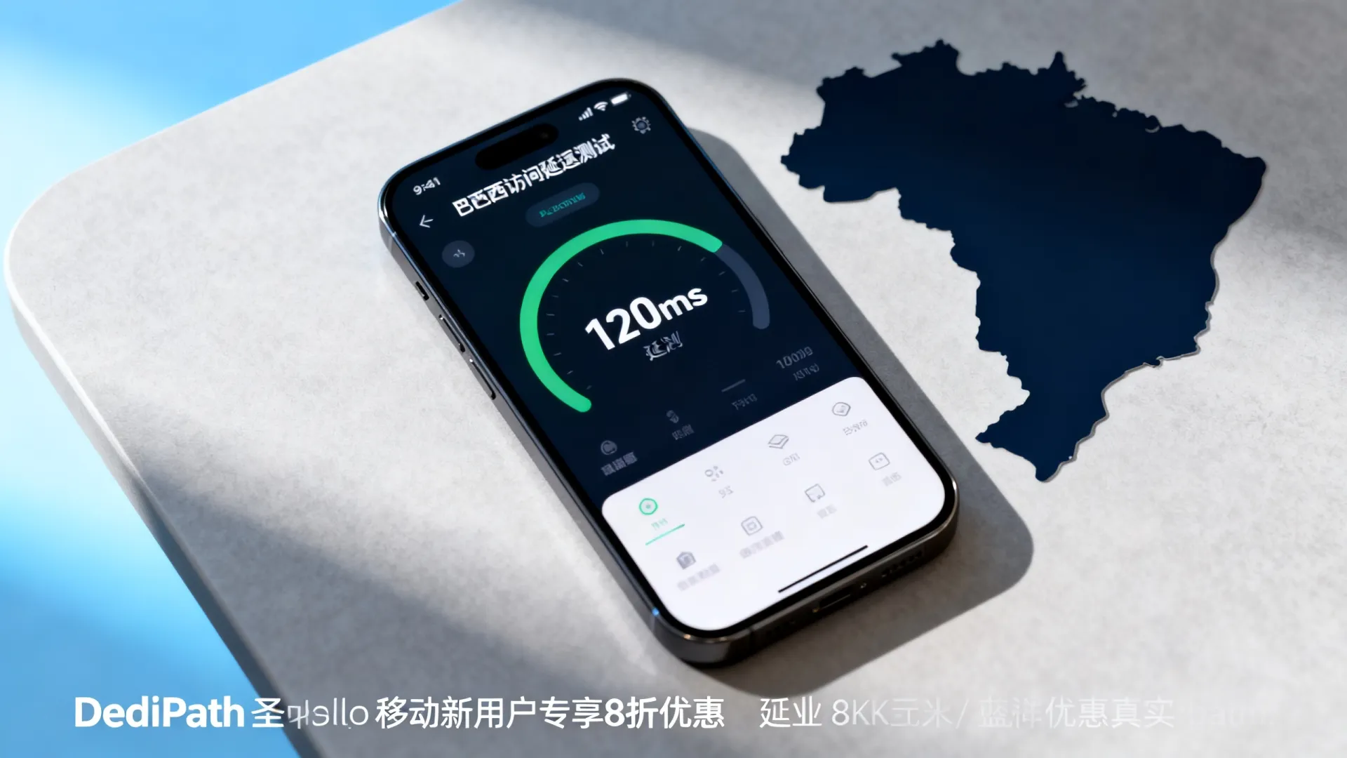 国内访问巴西延迟高不高?DediPath圣保罗移动新用户专享9折 DediPath圣保罗移动新用户专享9折